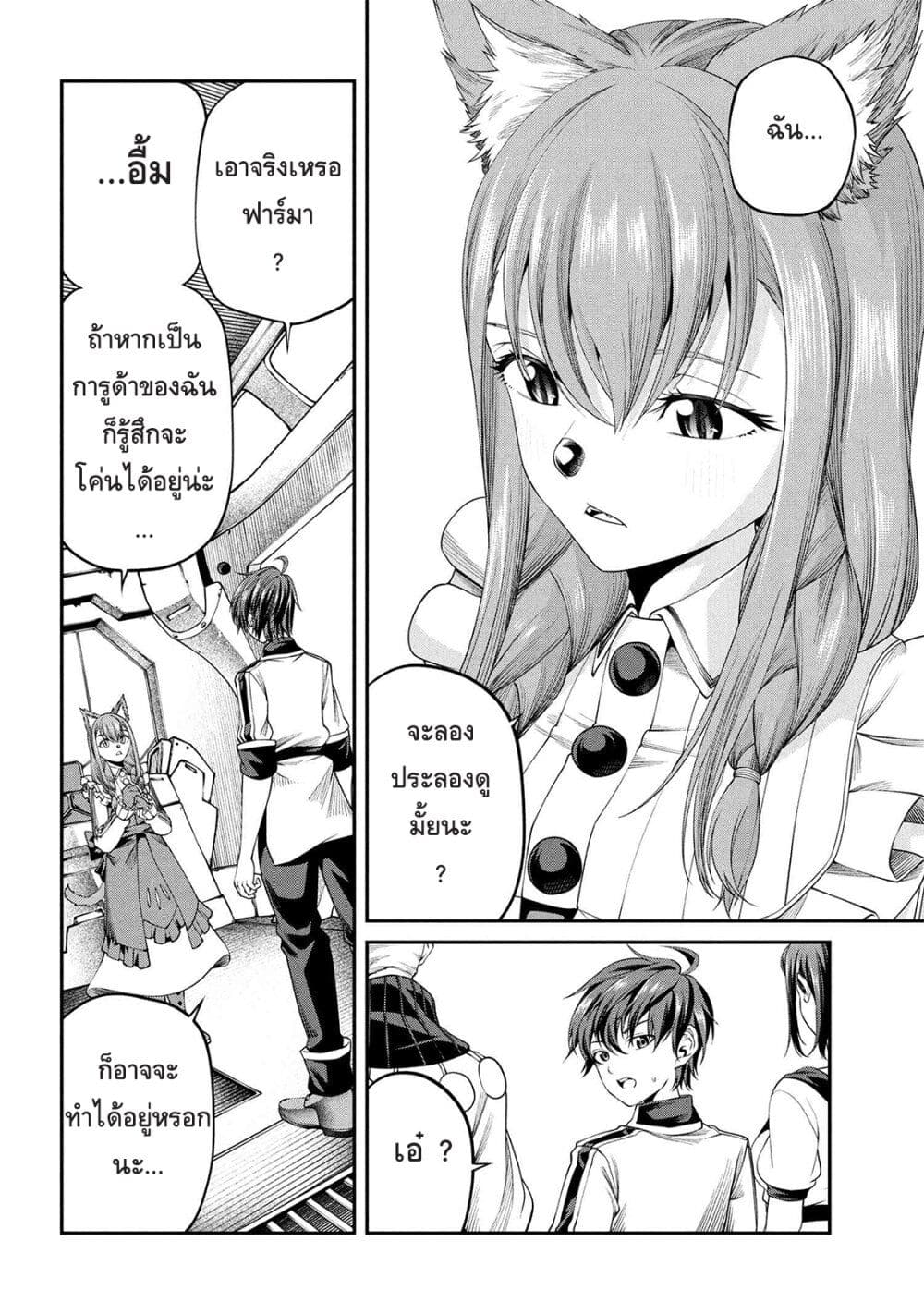 Class Saiyasune de Urareta Ore wa, Jitsu wa Saikyou Parameter page 9
