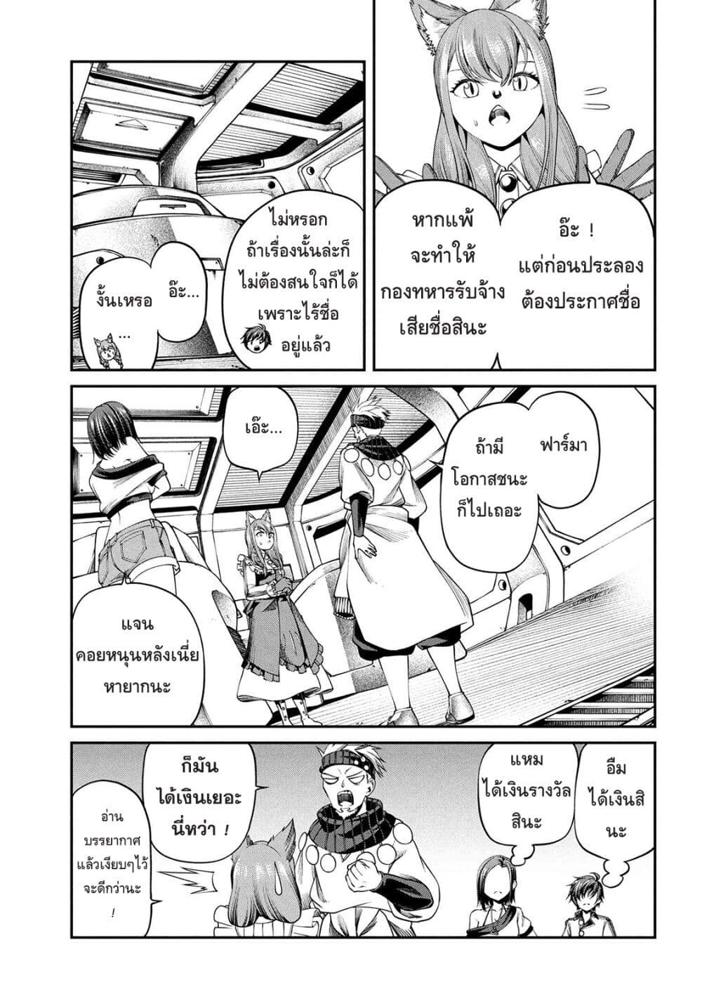 Class Saiyasune de Urareta Ore wa, Jitsu wa Saikyou Parameter page 10
