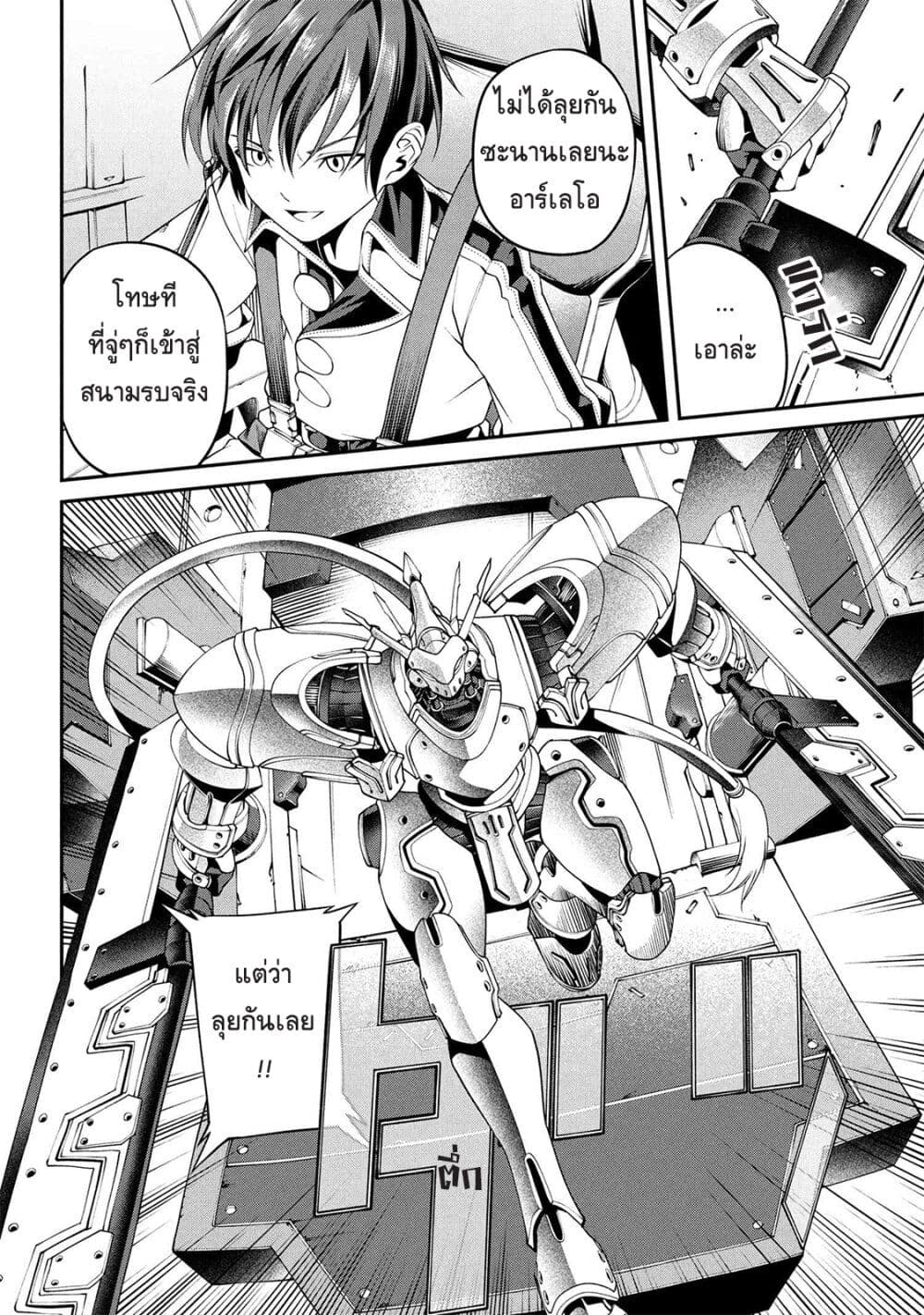 Class Saiyasune de Urareta Ore wa, Jitsu wa Saikyou Parameter page 10