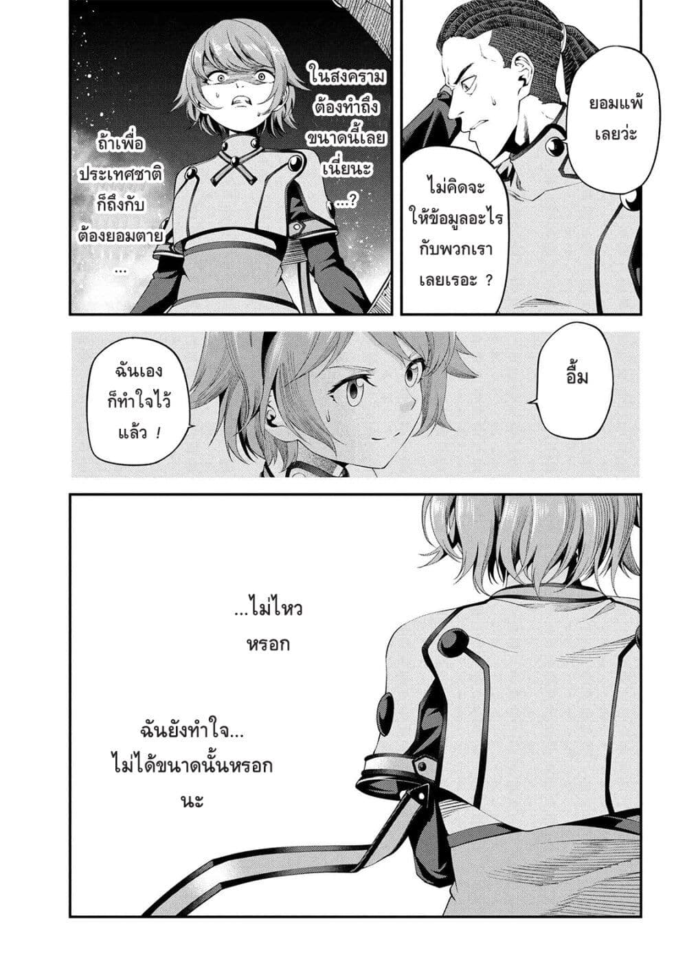 Class Saiyasune de Urareta Ore wa, Jitsu wa Saikyou Parameter page 5