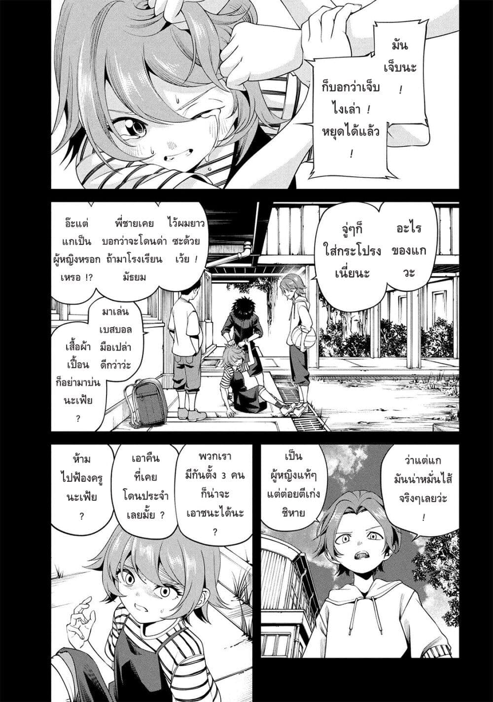 Class Saiyasune de Urareta Ore wa, Jitsu wa Saikyou Parameter page 3