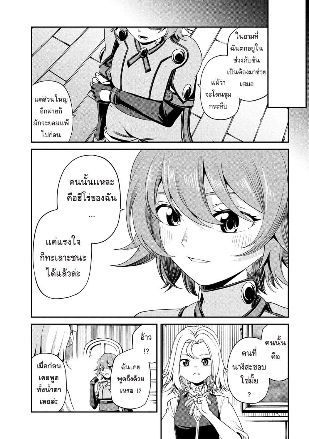 Class Saiyasune de Urareta Ore wa, Jitsu wa Saikyou Parameter page 7