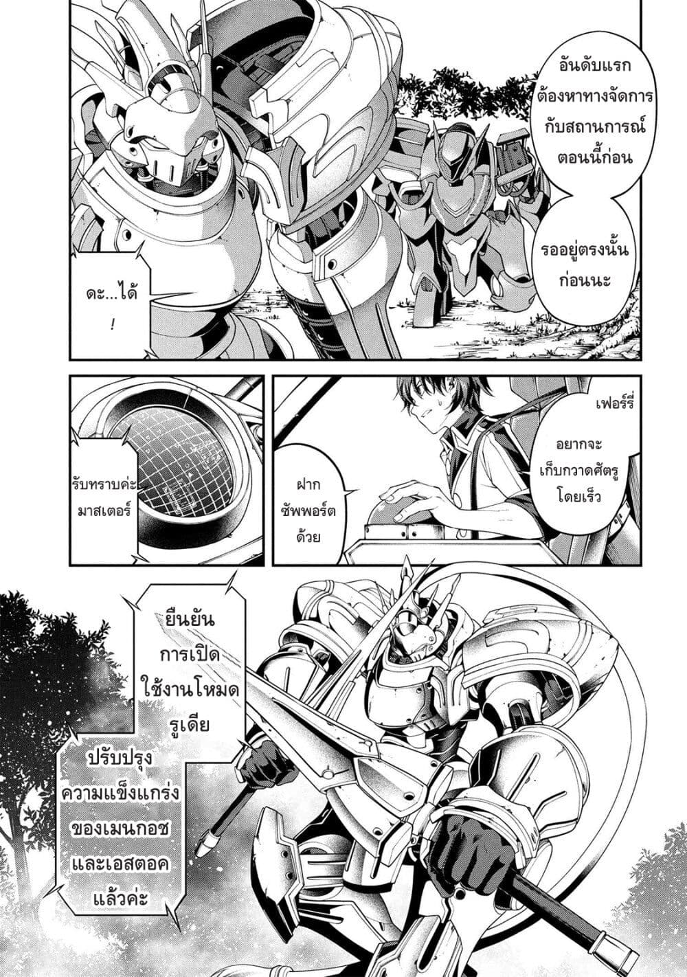 Class Saiyasune de Urareta Ore wa, Jitsu wa Saikyou Parameter page 1