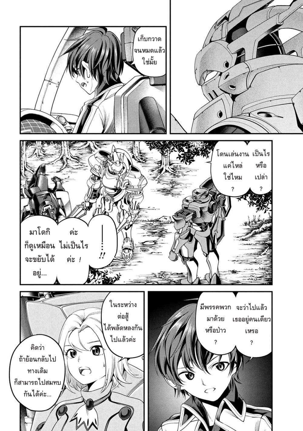 Class Saiyasune de Urareta Ore wa, Jitsu wa Saikyou Parameter page 8