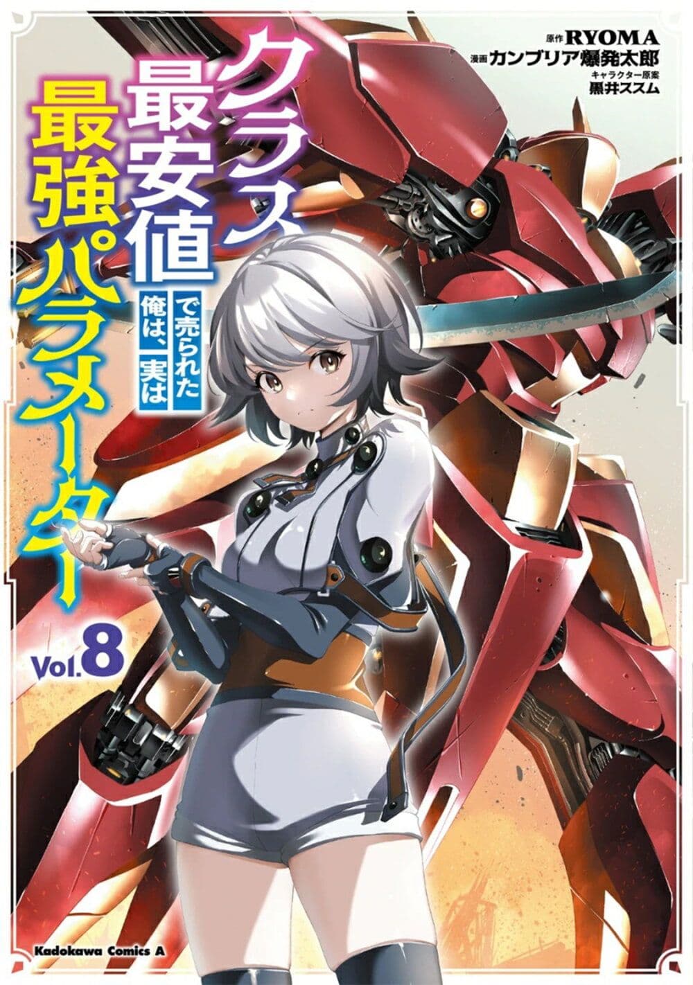 Class Saiyasune de Urareta Ore wa, Jitsu wa Saikyou Parameter page 1