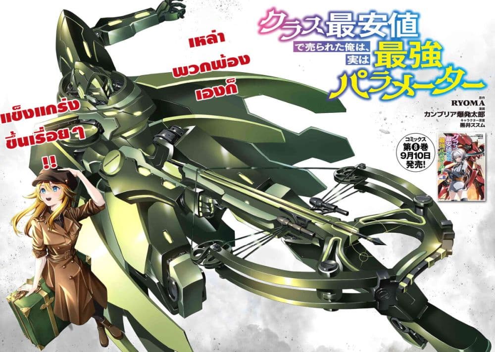 Class Saiyasune de Urareta Ore wa, Jitsu wa Saikyou Parameter page 3