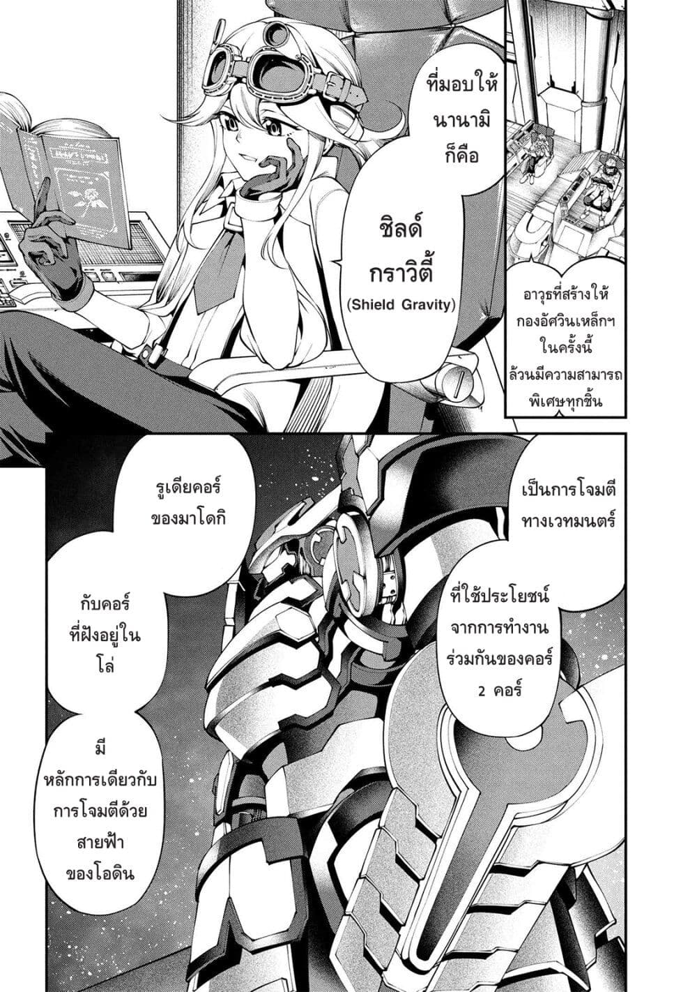 Class Saiyasune de Urareta Ore wa, Jitsu wa Saikyou Parameter page 8