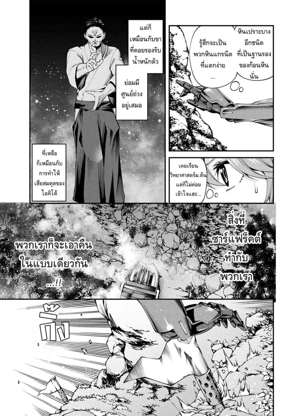 Class Saiyasune de Urareta Ore wa, Jitsu wa Saikyou Parameter page 5