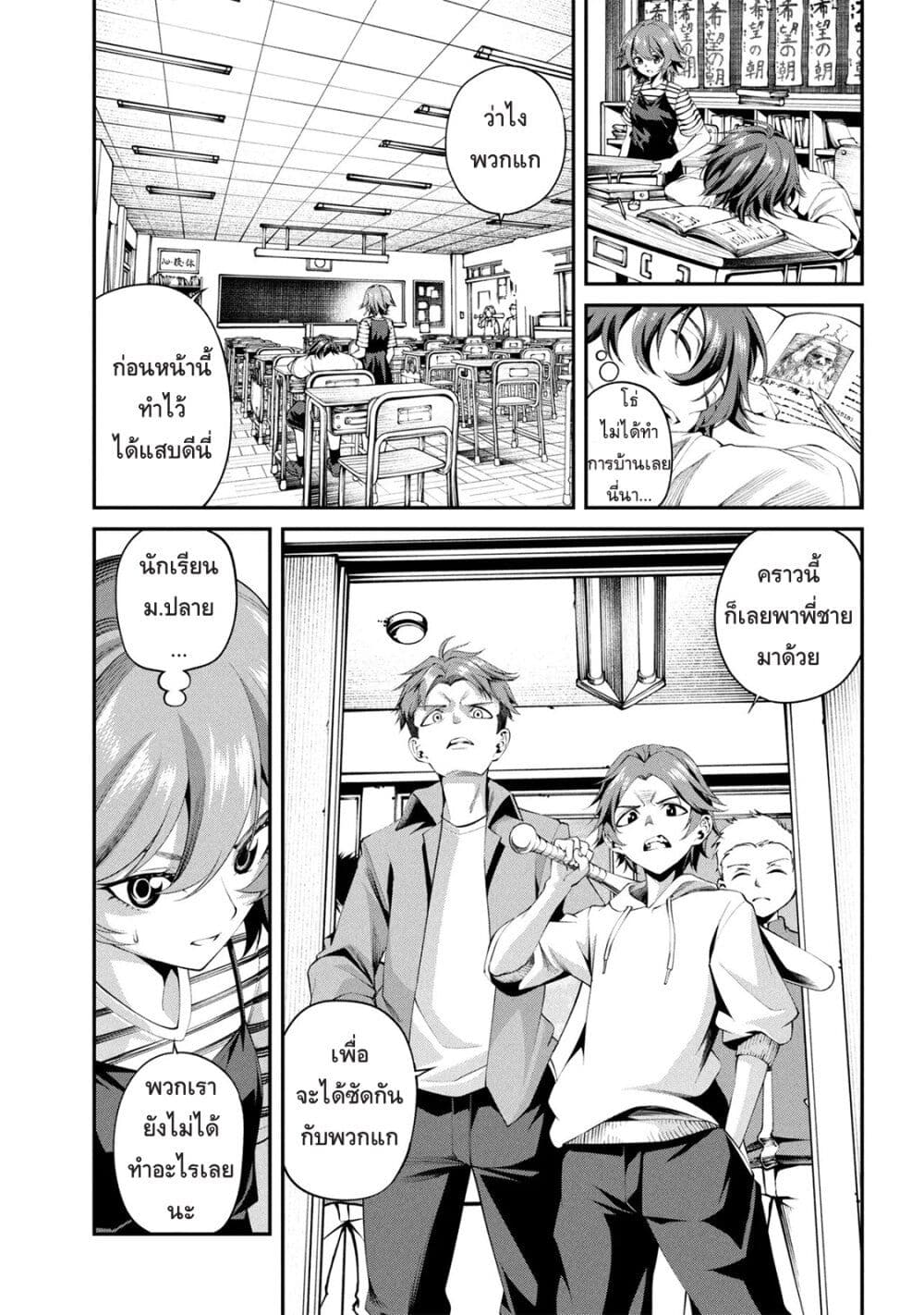 Class Saiyasune de Urareta Ore wa, Jitsu wa Saikyou Parameter page 3