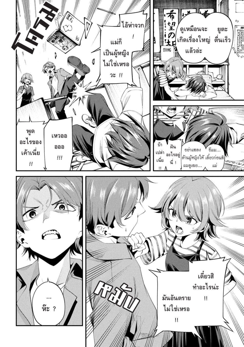 Class Saiyasune de Urareta Ore wa, Jitsu wa Saikyou Parameter page 4