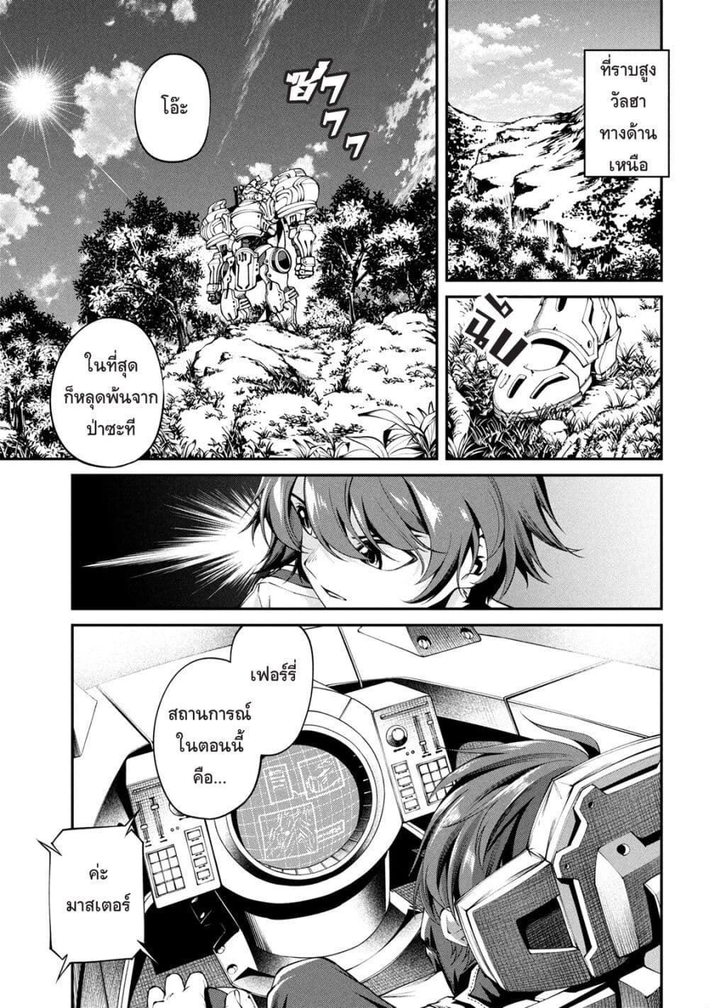 Class Saiyasune de Urareta Ore wa, Jitsu wa Saikyou Parameter page 3