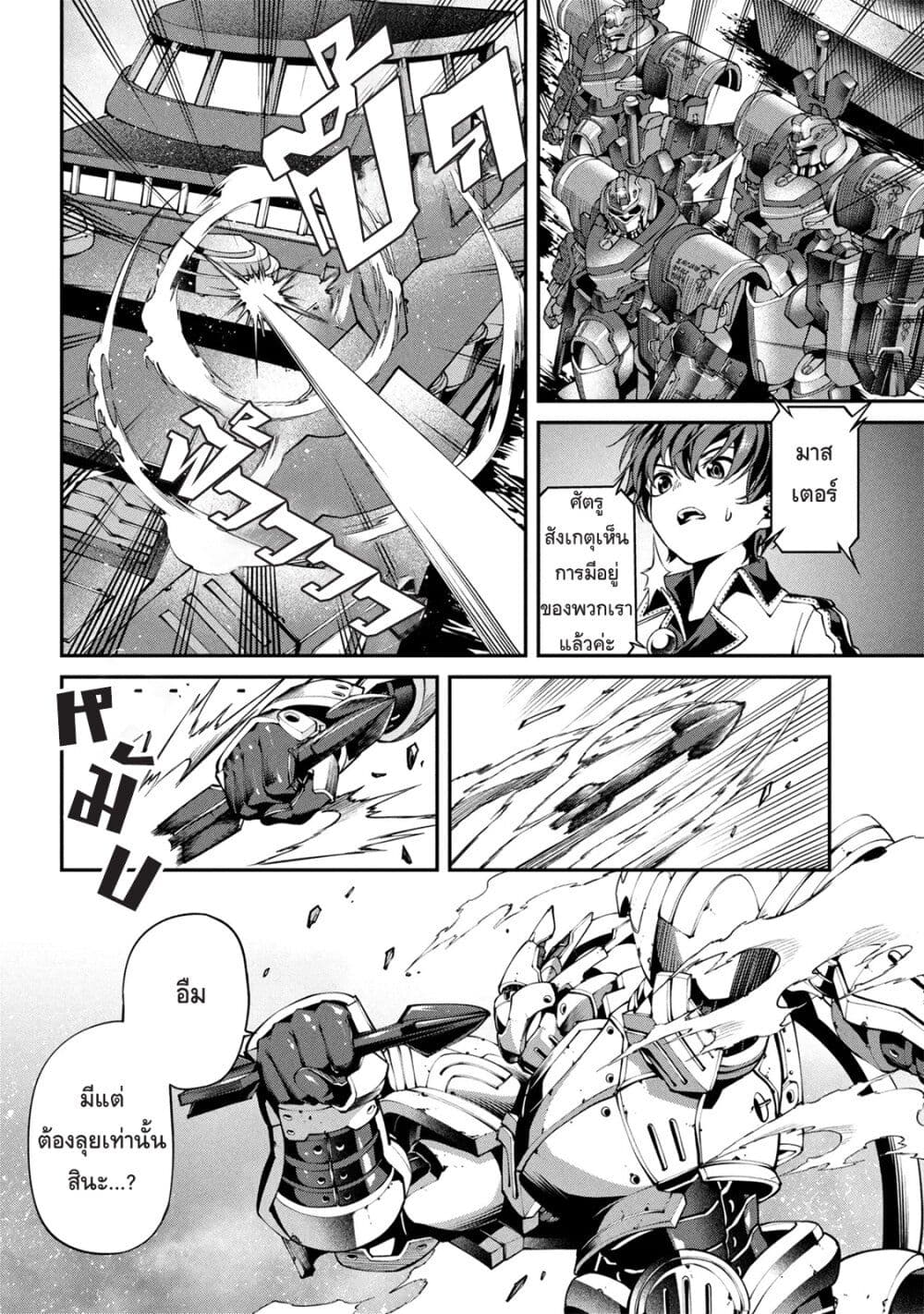 Class Saiyasune de Urareta Ore wa, Jitsu wa Saikyou Parameter page 5