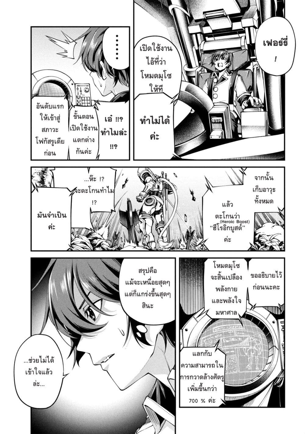 Class Saiyasune de Urareta Ore wa, Jitsu wa Saikyou Parameter page 6