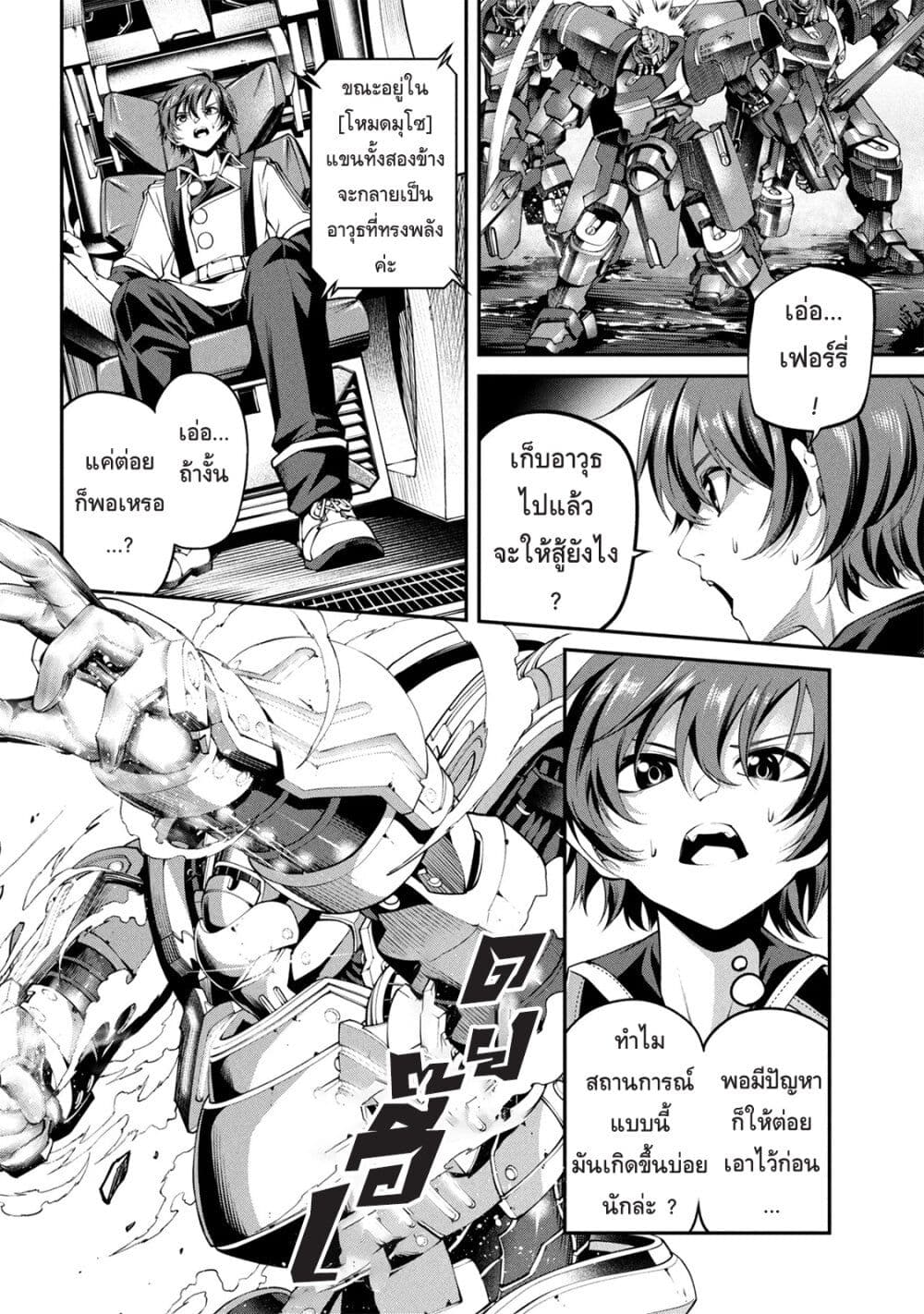 Class Saiyasune de Urareta Ore wa, Jitsu wa Saikyou Parameter page 10