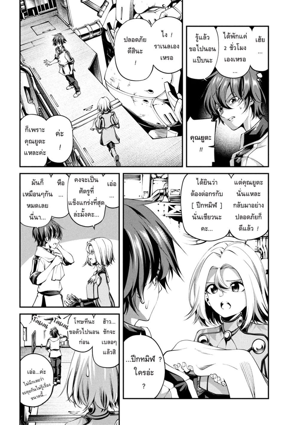 Class Saiyasune de Urareta Ore wa, Jitsu wa Saikyou Parameter page 2