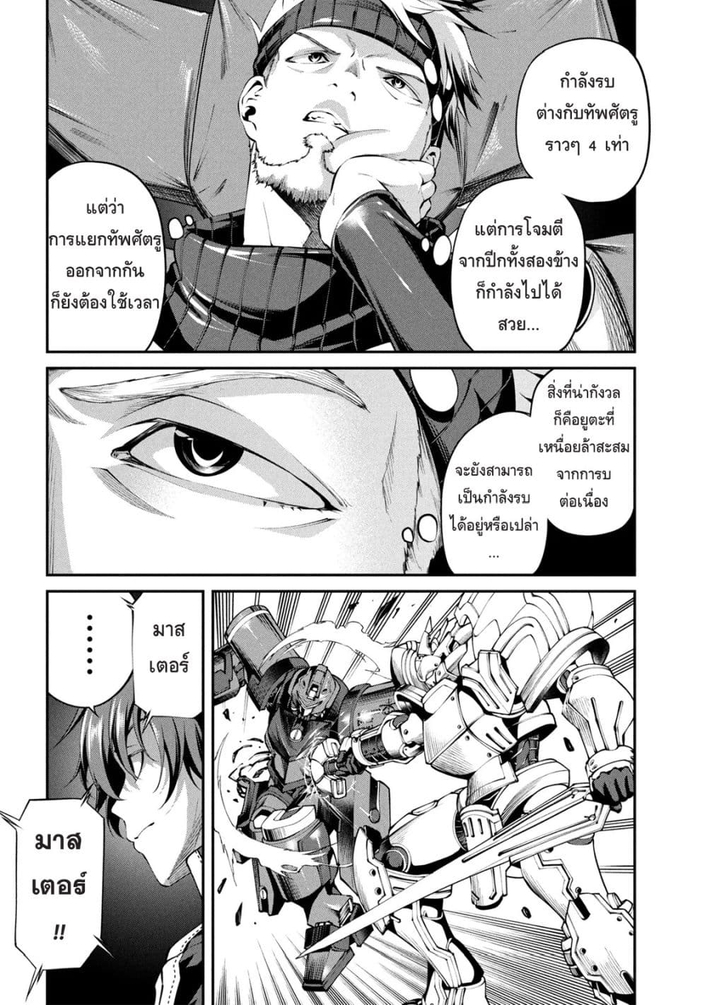 Class Saiyasune de Urareta Ore wa, Jitsu wa Saikyou Parameter page 10