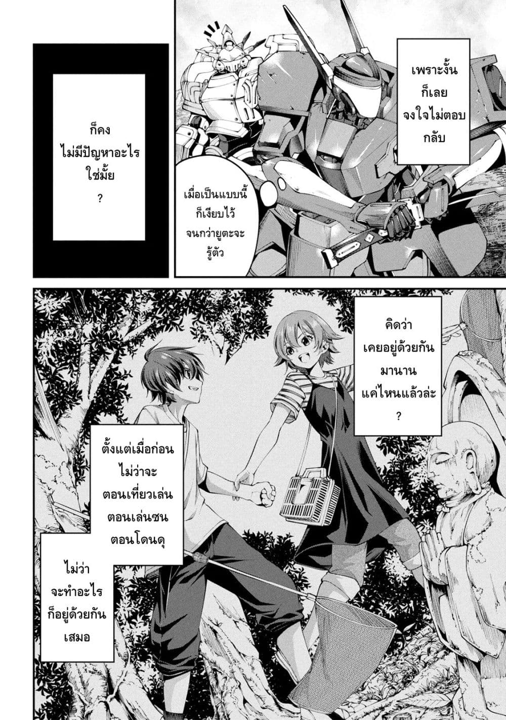 Class Saiyasune de Urareta Ore wa, Jitsu wa Saikyou Parameter page 2
