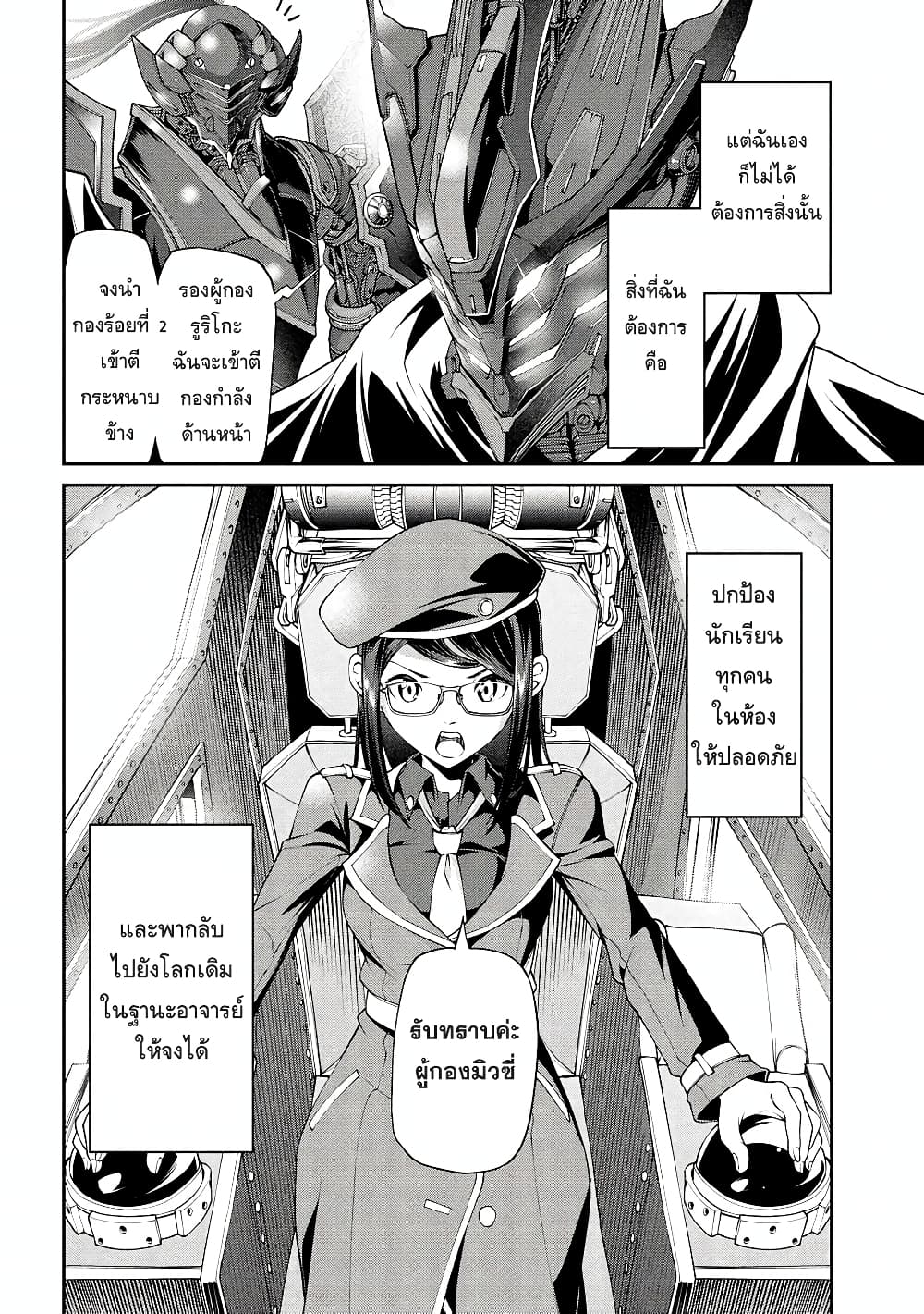 Class Saiyasune de Urareta Ore wa, Jitsu wa Saikyou Parameter page 2