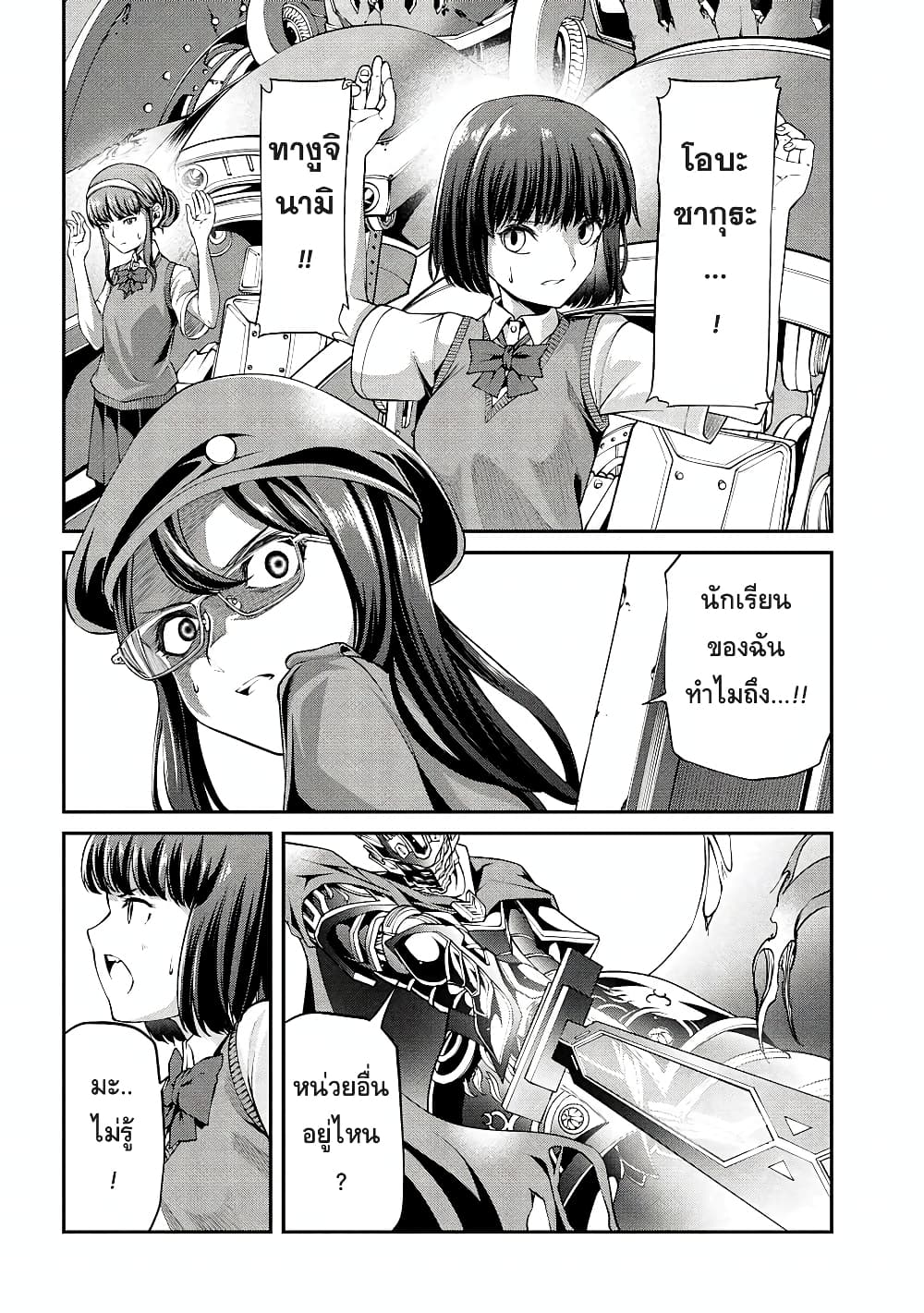 Class Saiyasune de Urareta Ore wa, Jitsu wa Saikyou Parameter page 8