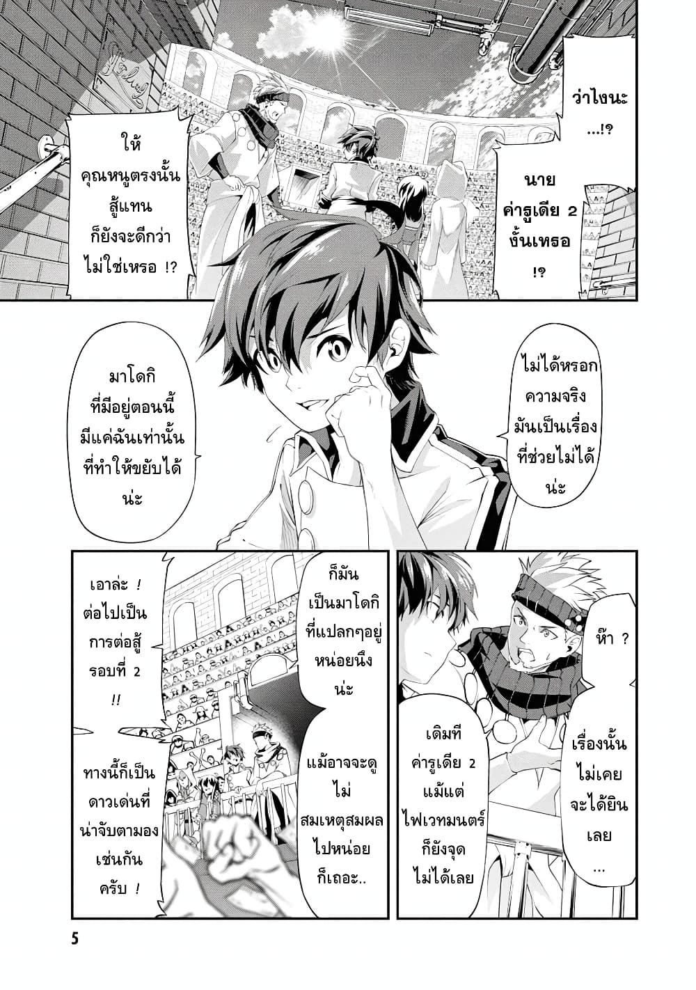 Class Saiyasune de Urareta Ore wa, Jitsu wa Saikyou Parameter page 5
