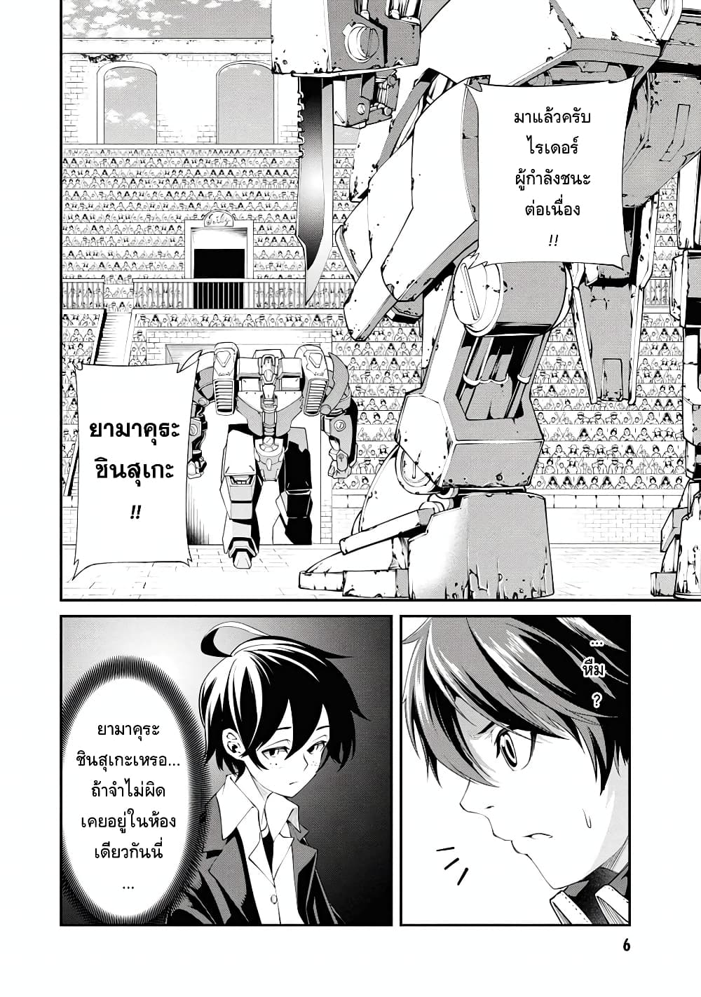 Class Saiyasune de Urareta Ore wa, Jitsu wa Saikyou Parameter page 6
