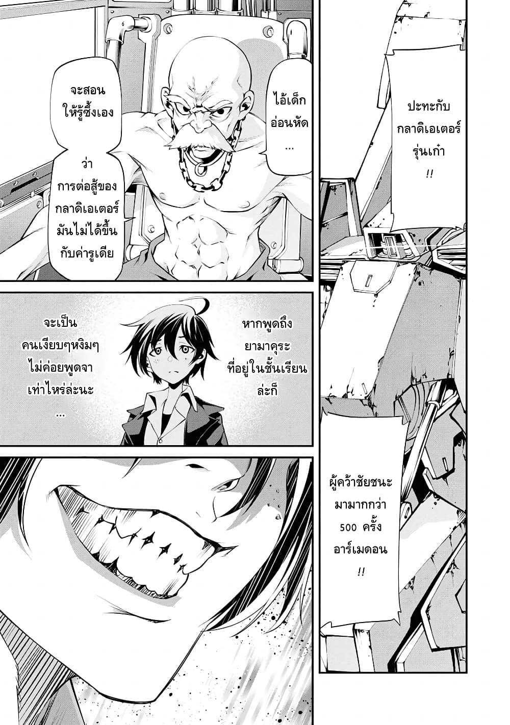 Class Saiyasune de Urareta Ore wa, Jitsu wa Saikyou Parameter page 7
