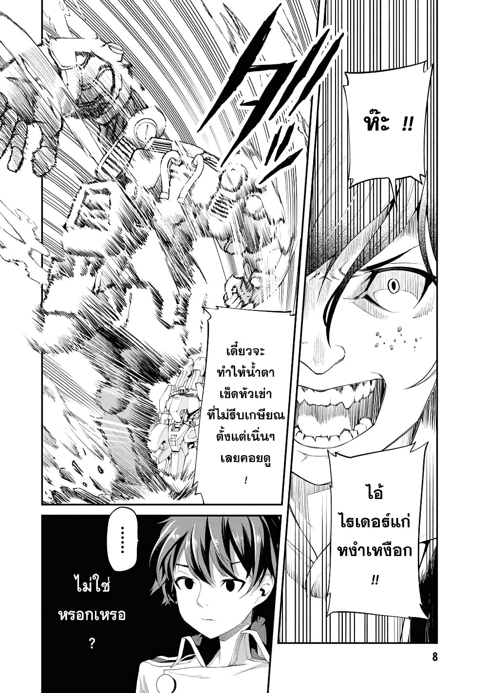 Class Saiyasune de Urareta Ore wa, Jitsu wa Saikyou Parameter page 8