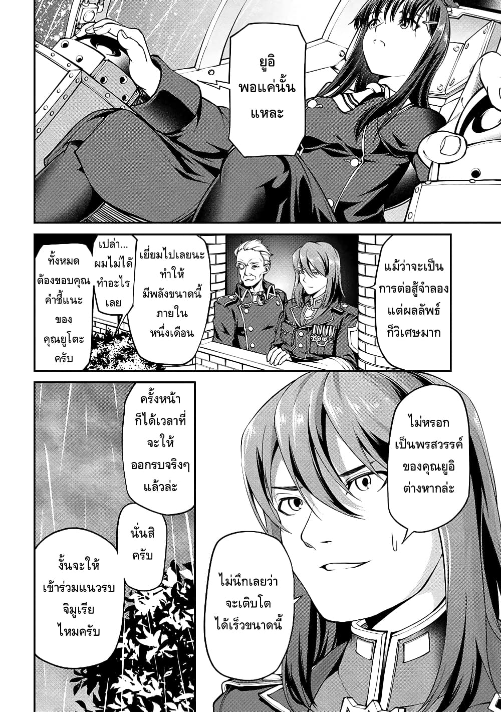 Class Saiyasune de Urareta Ore wa, Jitsu wa Saikyou Parameter page 7