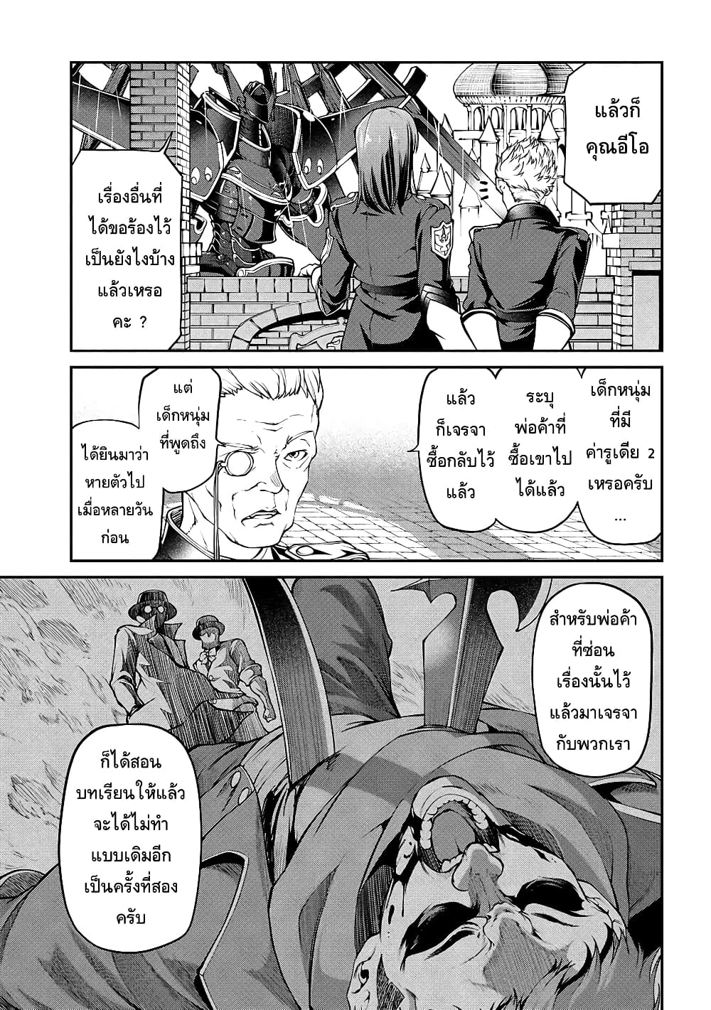 Class Saiyasune de Urareta Ore wa, Jitsu wa Saikyou Parameter page 8