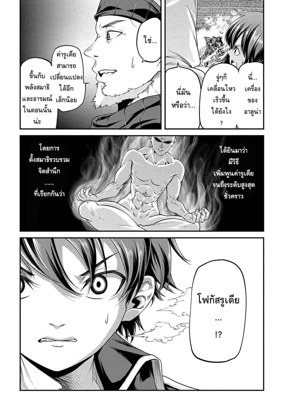 Class Saiyasune de Urareta Ore wa, Jitsu wa Saikyou Parameter page 2