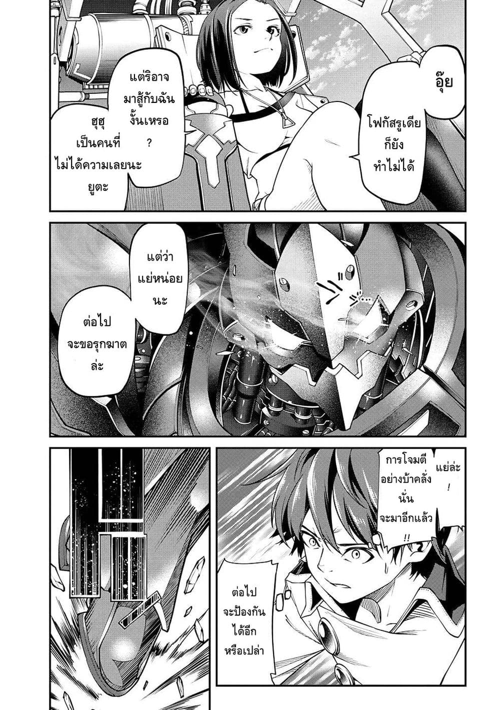 Class Saiyasune de Urareta Ore wa, Jitsu wa Saikyou Parameter page 3