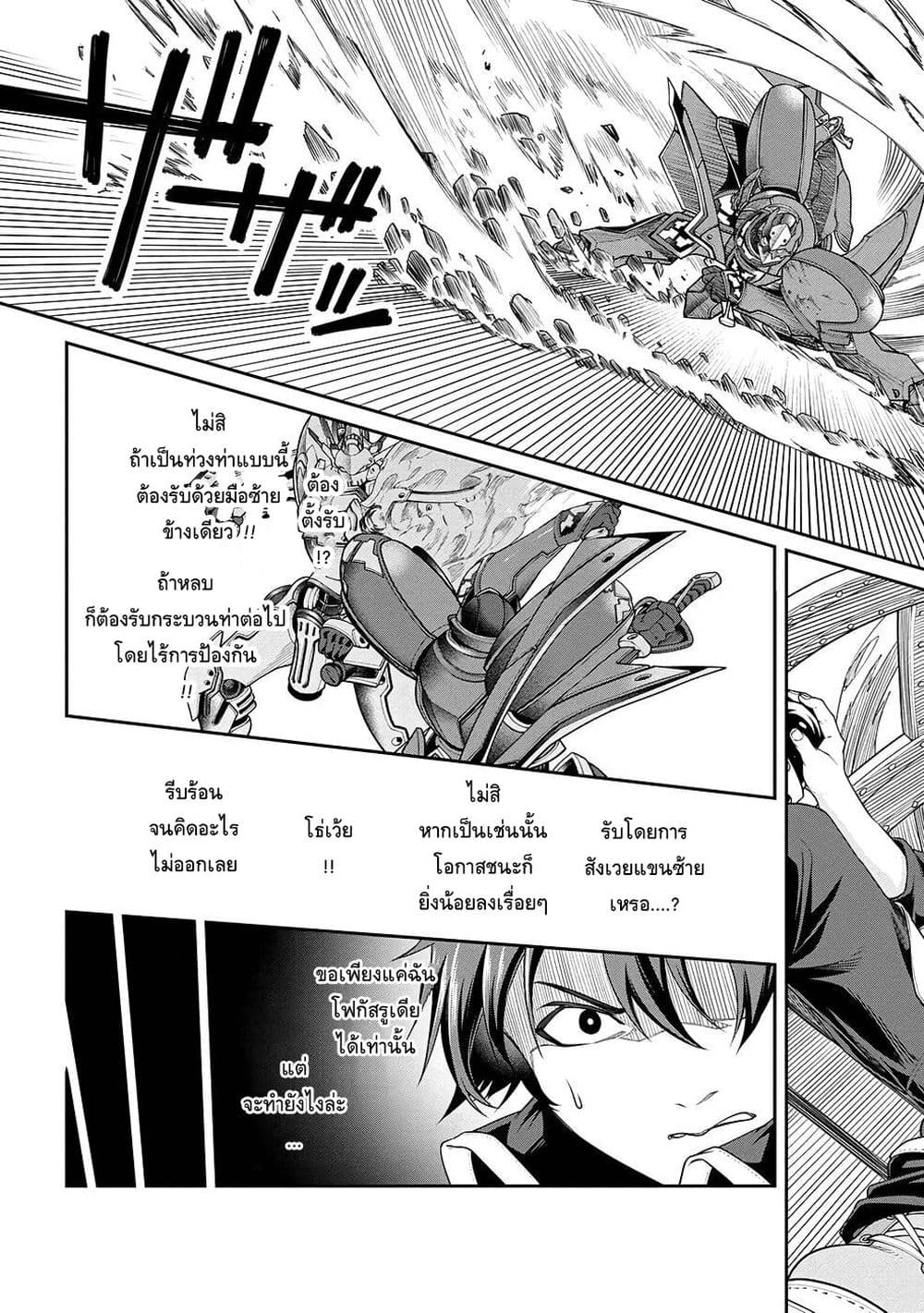Class Saiyasune de Urareta Ore wa, Jitsu wa Saikyou Parameter page 6