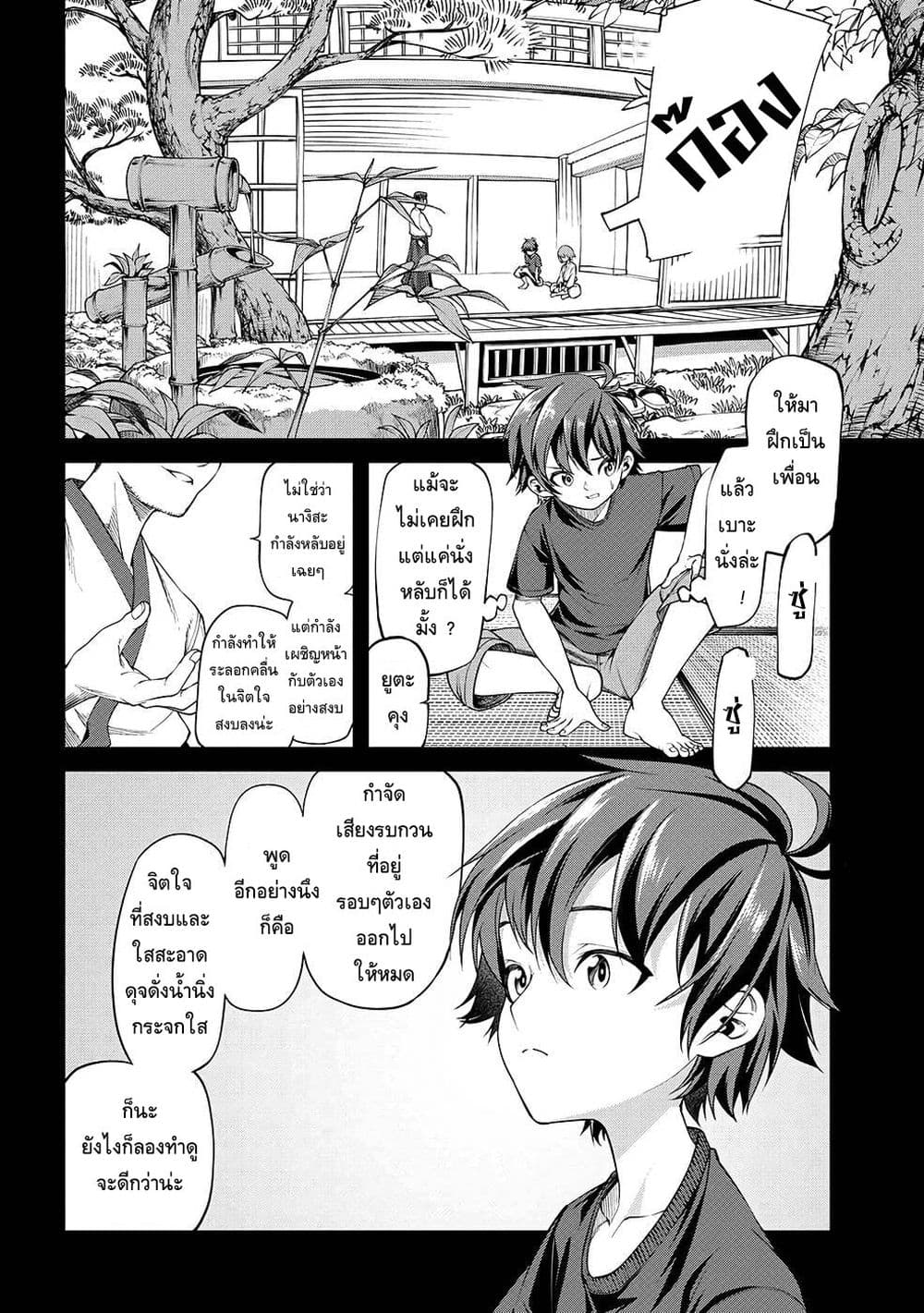 Class Saiyasune de Urareta Ore wa, Jitsu wa Saikyou Parameter page 9