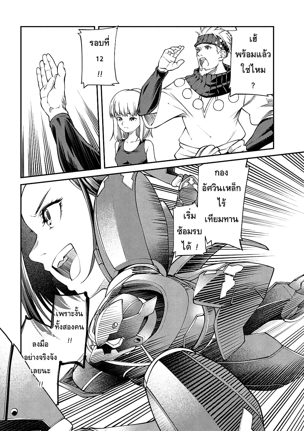 Class Saiyasune de Urareta Ore wa, Jitsu wa Saikyou Parameter page 2