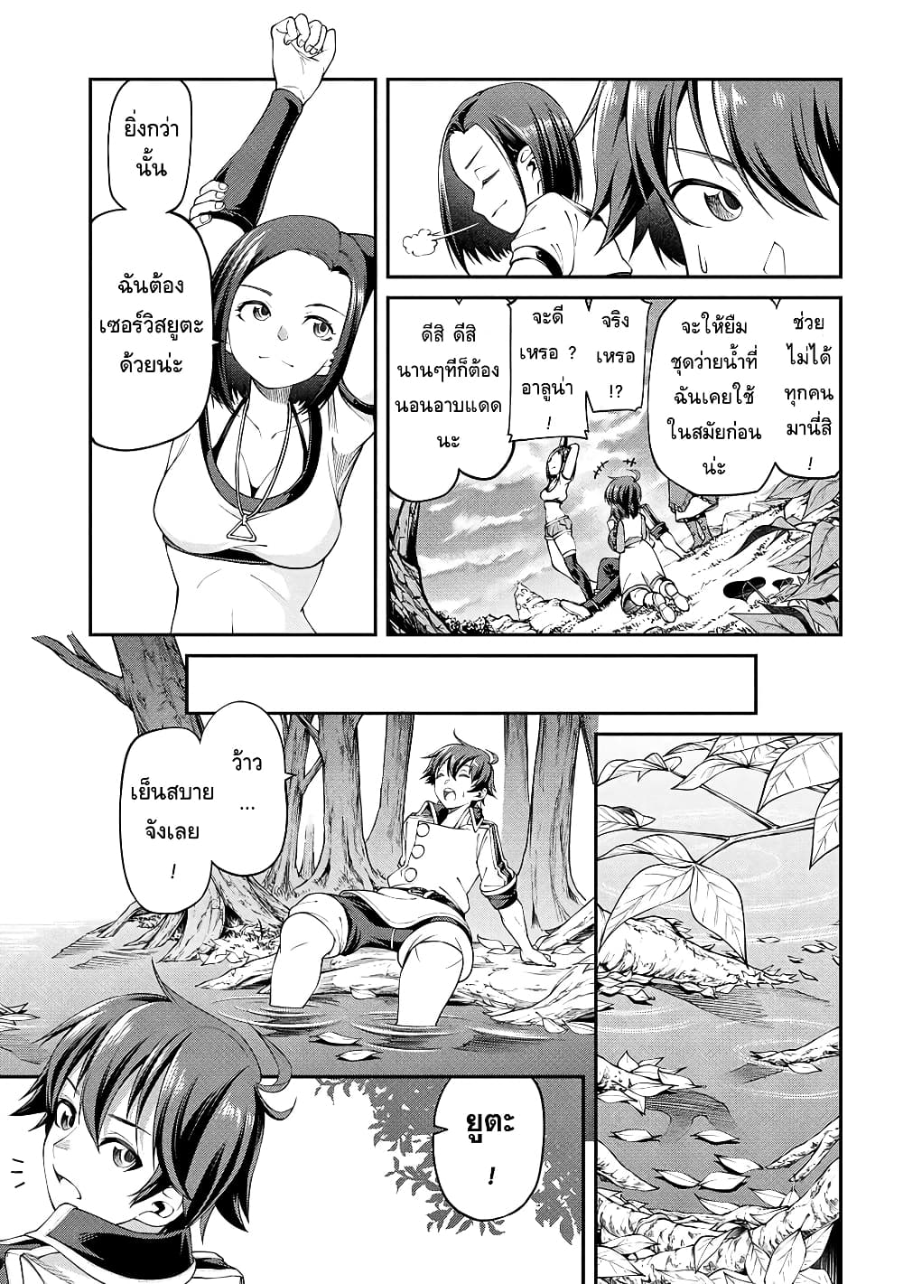 Class Saiyasune de Urareta Ore wa, Jitsu wa Saikyou Parameter page 7