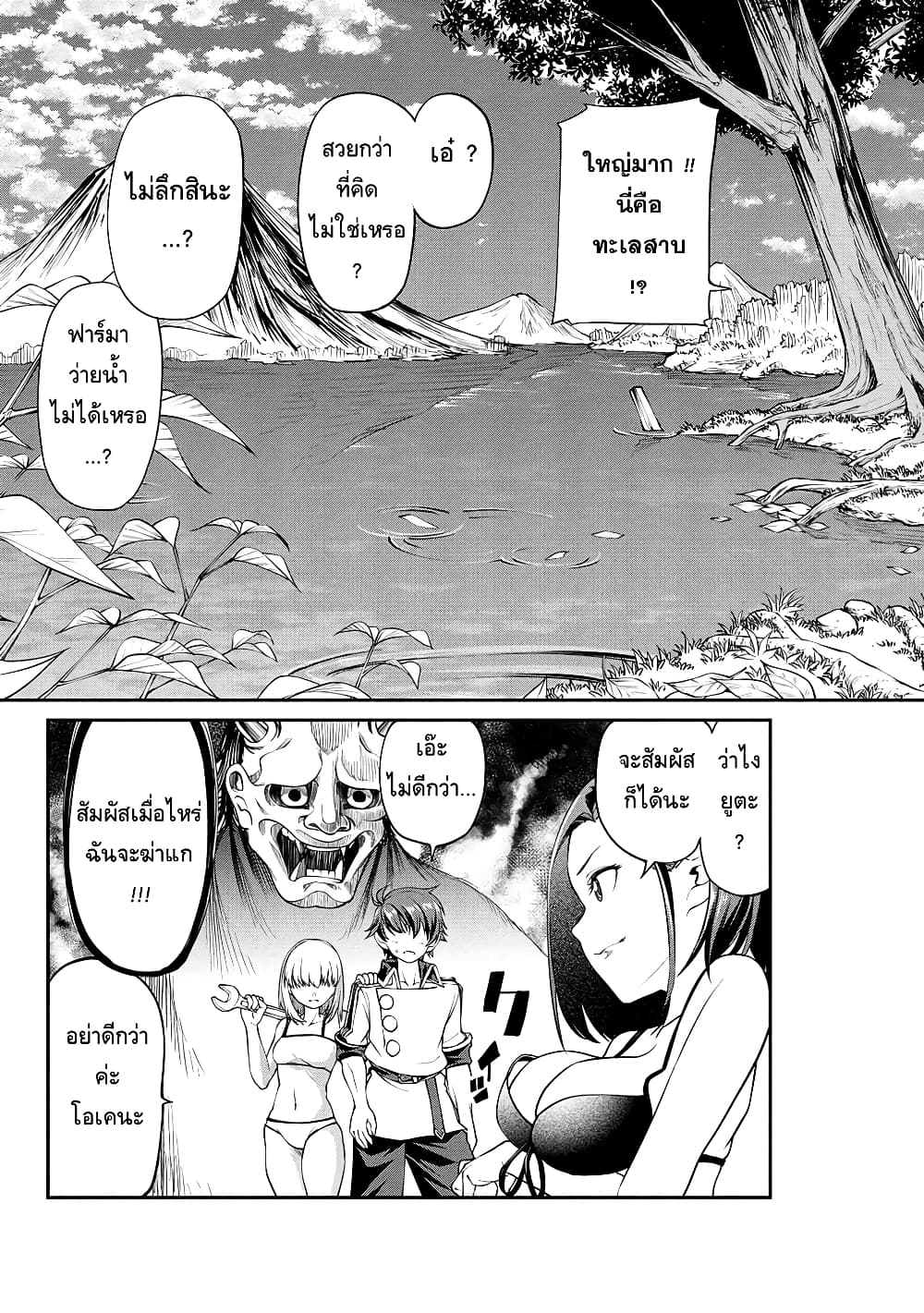 Class Saiyasune de Urareta Ore wa, Jitsu wa Saikyou Parameter page 9
