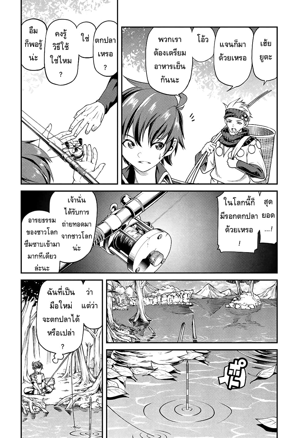 Class Saiyasune de Urareta Ore wa, Jitsu wa Saikyou Parameter page 10