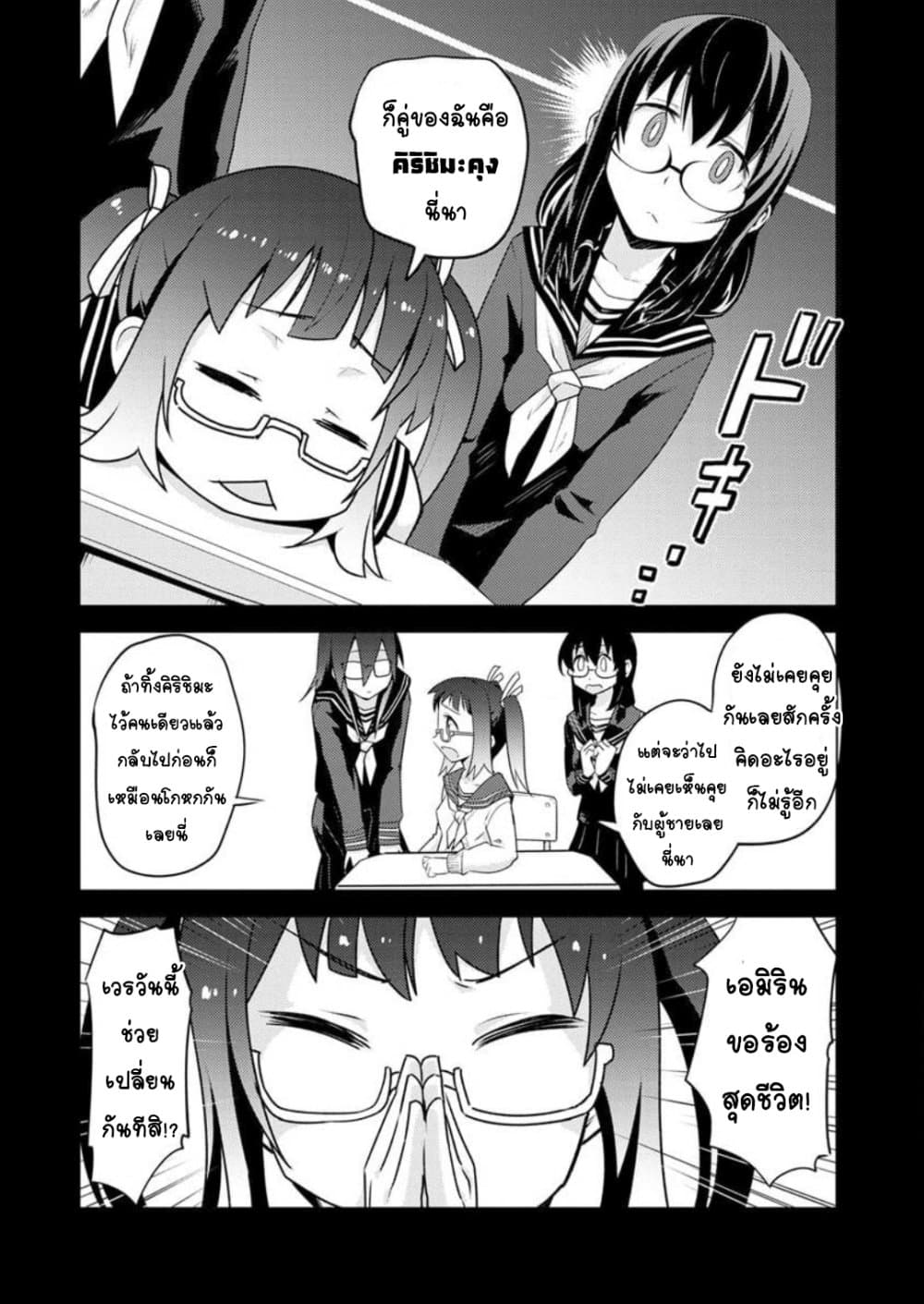 Class Teni de Ore dake Haburareta node, Doukyuusei Harem Tsukuru Koto ni Shita page 6