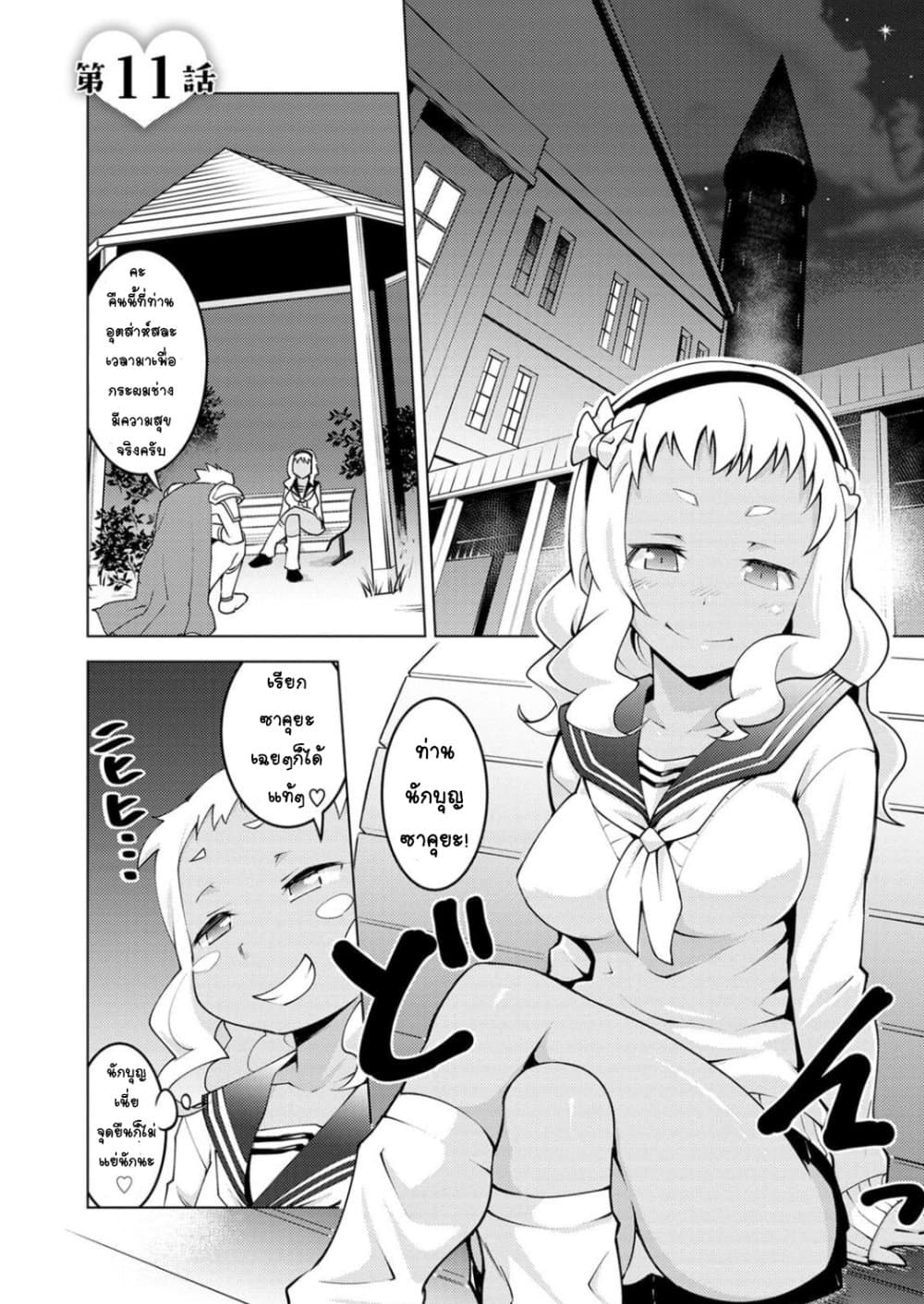 Class Teni de Ore dake Haburareta node, Doukyuusei Harem Tsukuru Koto ni Shita page 4
