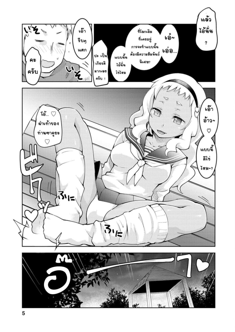 Class Teni de Ore dake Haburareta node, Doukyuusei Harem Tsukuru Koto ni Shita page 6