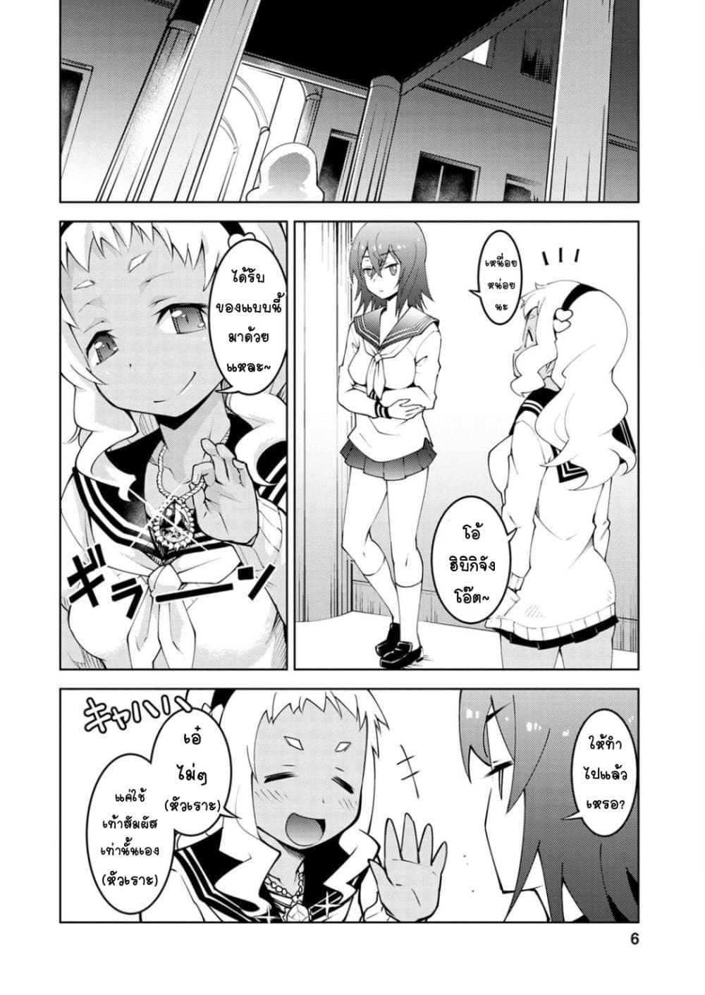 Class Teni de Ore dake Haburareta node, Doukyuusei Harem Tsukuru Koto ni Shita page 7