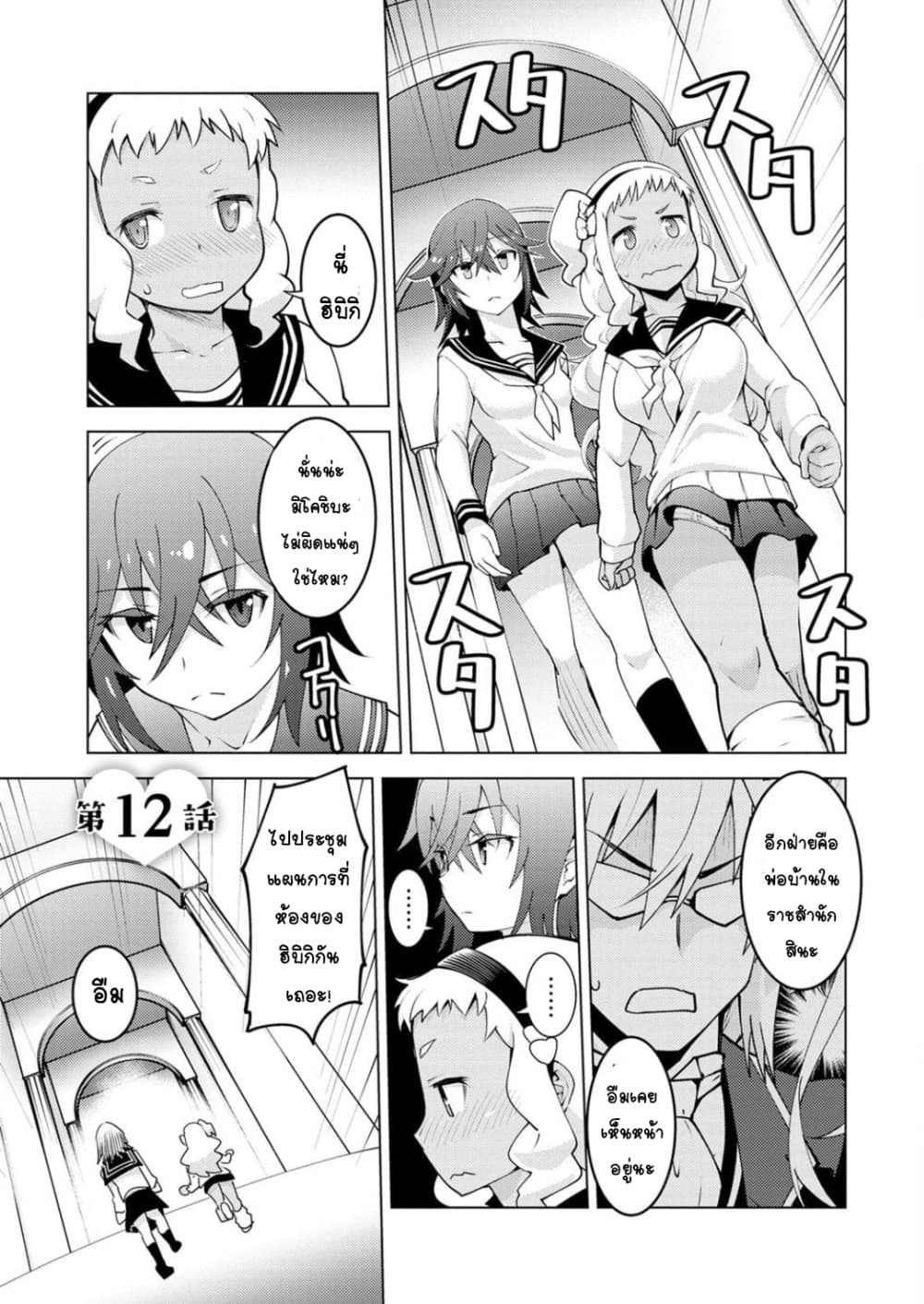 Class Teni de Ore dake Haburareta node, Doukyuusei Harem Tsukuru Koto ni Shita page 4
