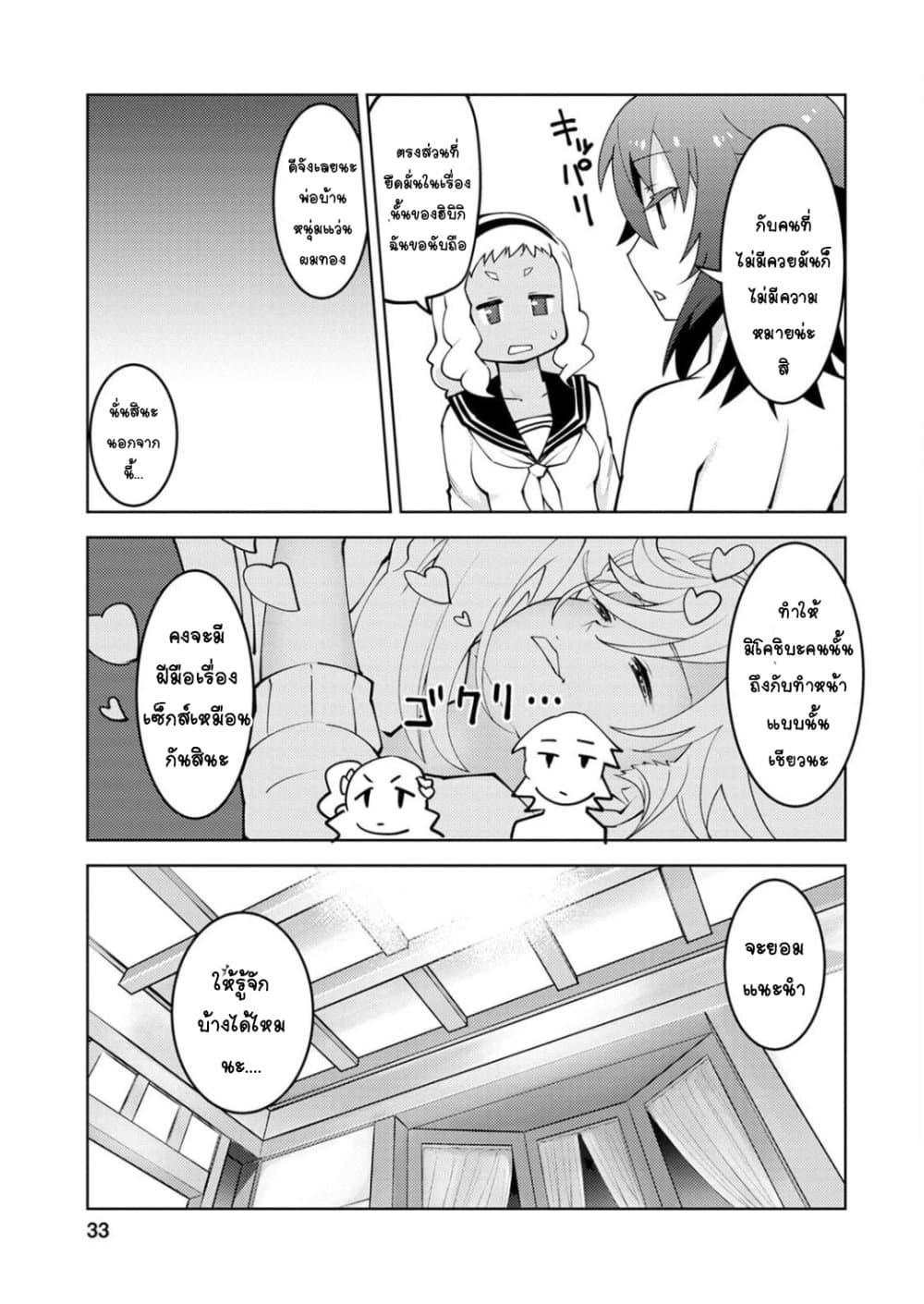 Class Teni de Ore dake Haburareta node, Doukyuusei Harem Tsukuru Koto ni Shita page 8