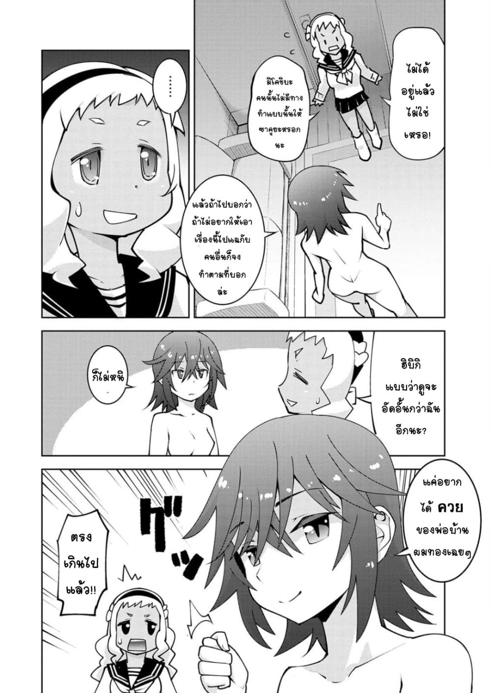 Class Teni de Ore dake Haburareta node, Doukyuusei Harem Tsukuru Koto ni Shita page 9