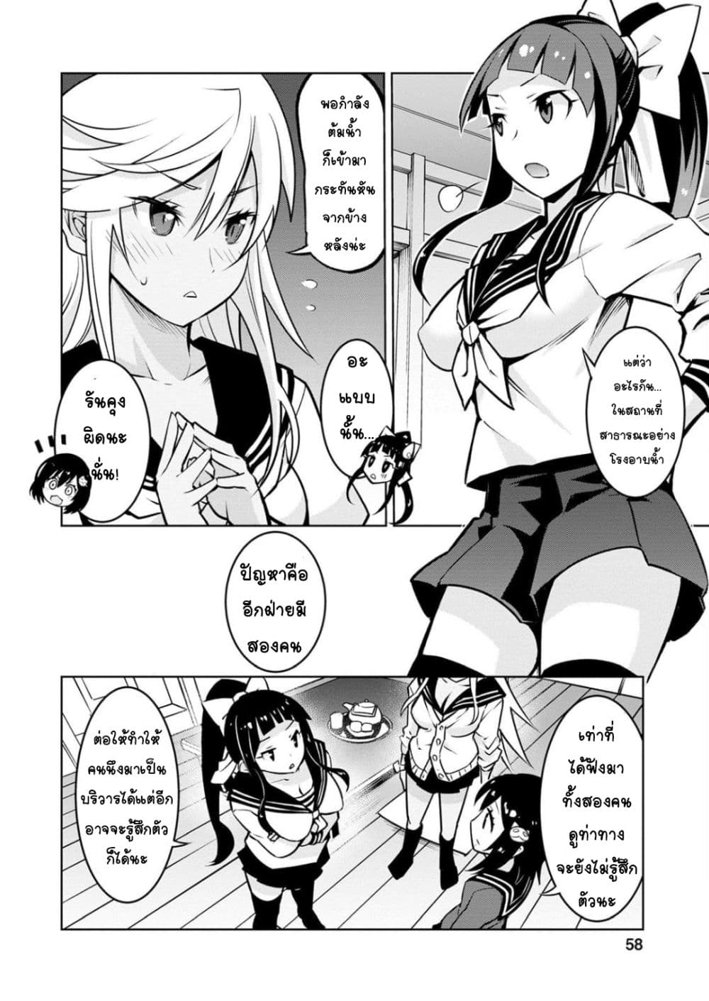 Class Teni de Ore dake Haburareta node, Doukyuusei Harem Tsukuru Koto ni Shita page 5