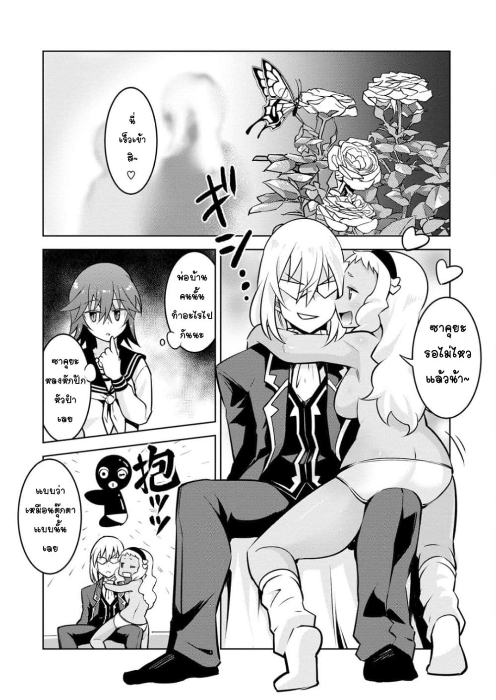 Class Teni de Ore dake Haburareta node, Doukyuusei Harem Tsukuru Koto ni Shita page 7
