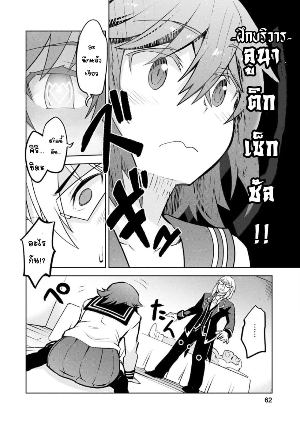 Class Teni de Ore dake Haburareta node, Doukyuusei Harem Tsukuru Koto ni Shita page 9