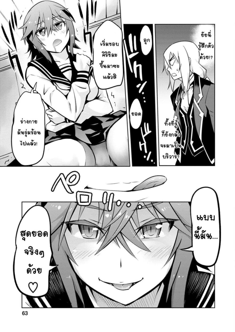 Class Teni de Ore dake Haburareta node, Doukyuusei Harem Tsukuru Koto ni Shita page 10