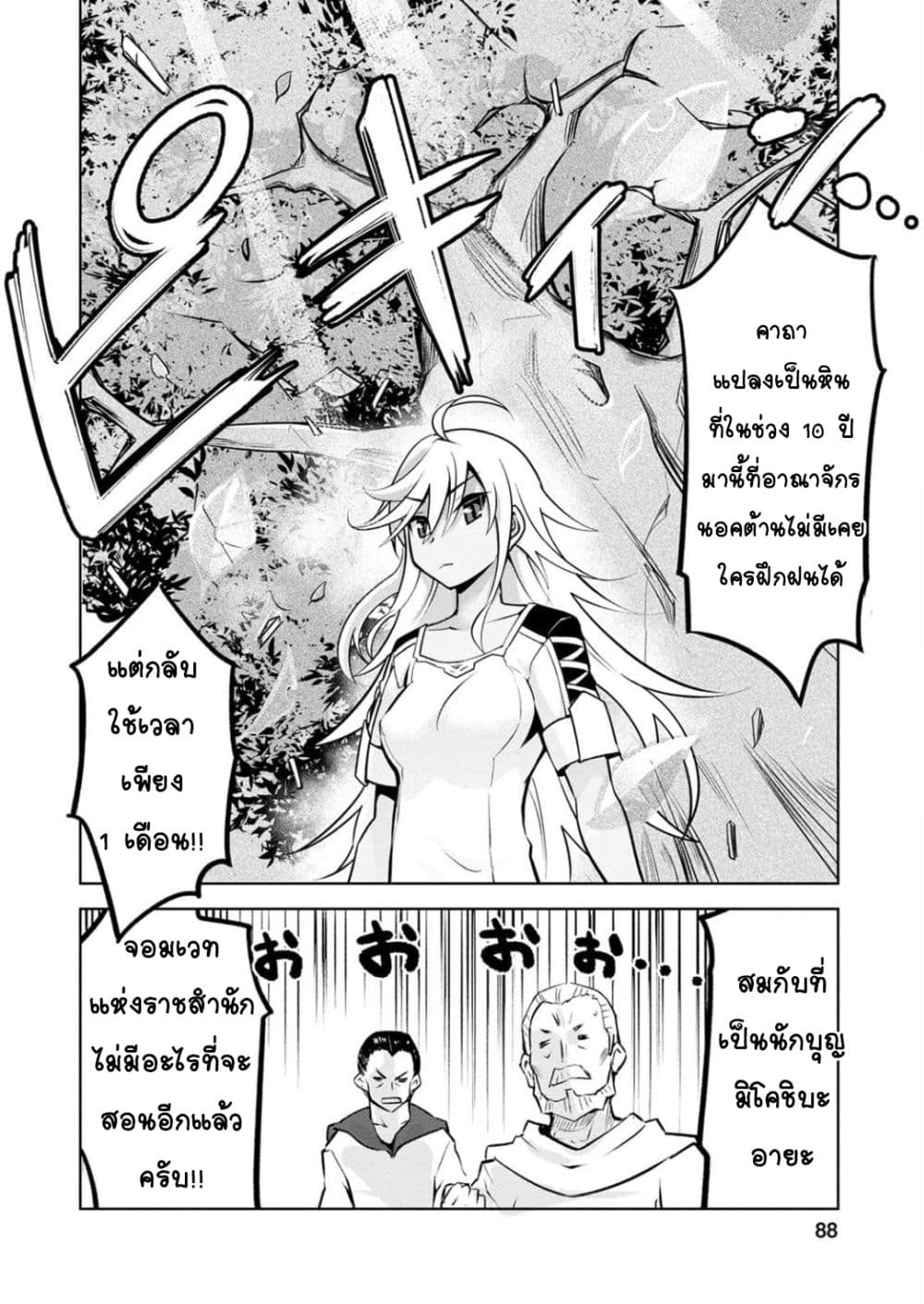 Class Teni de Ore dake Haburareta node, Doukyuusei Harem Tsukuru Koto ni Shita page 4