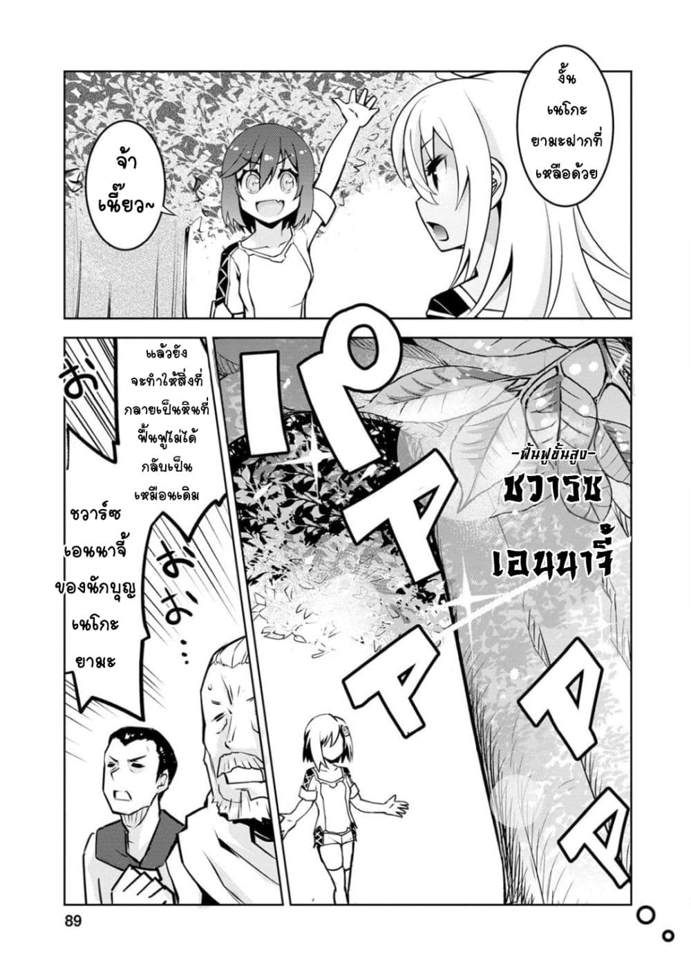 Class Teni de Ore dake Haburareta node, Doukyuusei Harem Tsukuru Koto ni Shita page 5